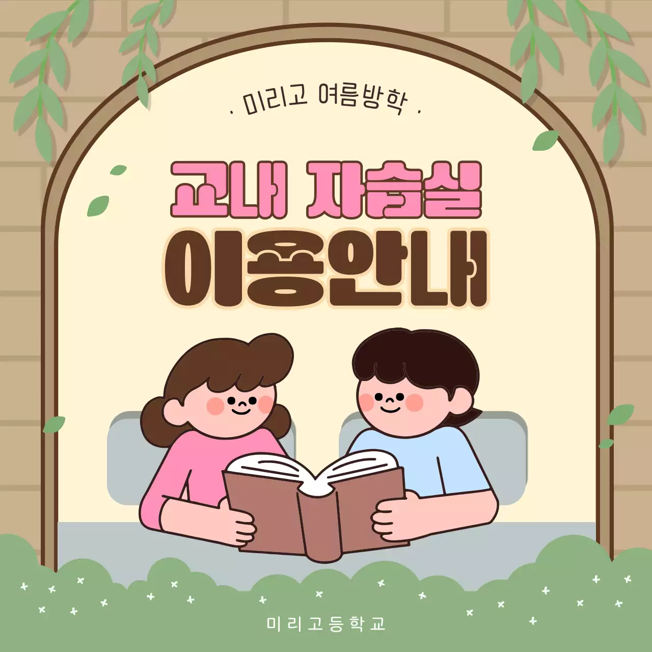 베이지 아기자기한 교육 안내