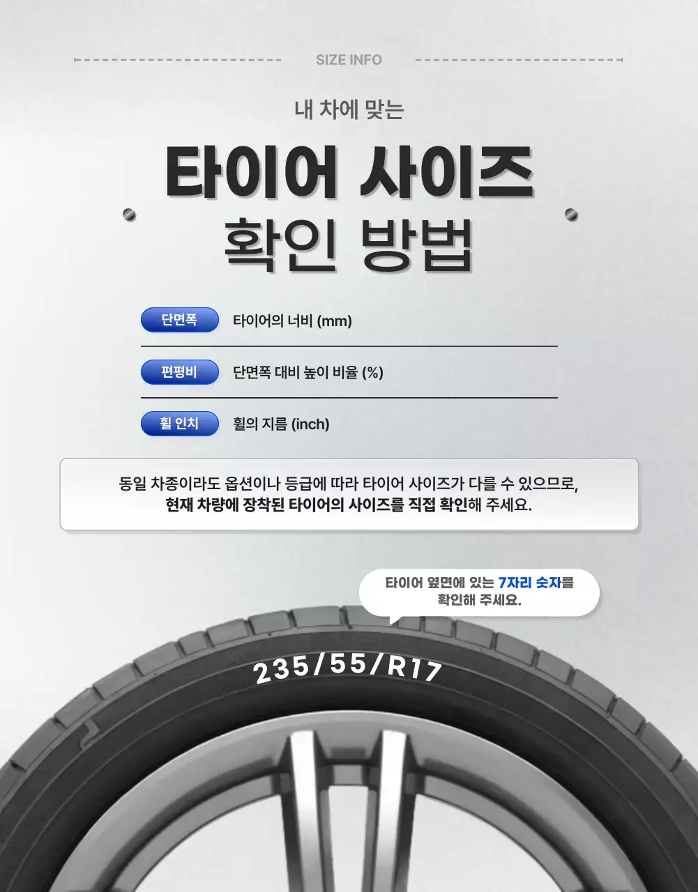 실버색의 세련된 타이어 특징 중심 타이어 판매 광고