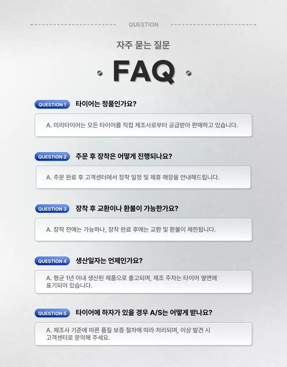 실버색의 세련된 타이어 특징 중심 타이어 판매 광고