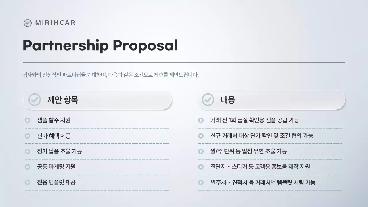 회색의 모던한 자동차 부품 공급 제휴 제안서