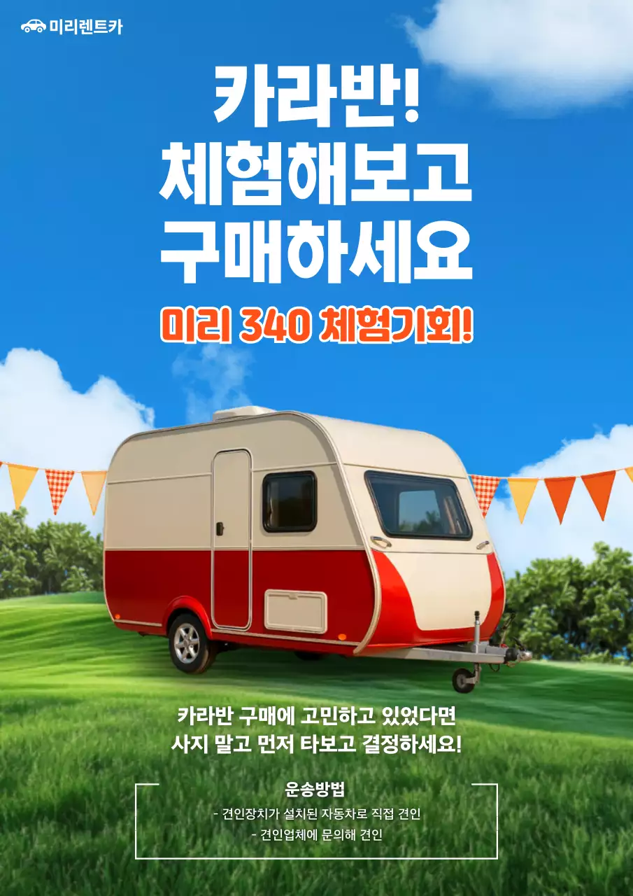 파랑 모던 캠핑카 체험