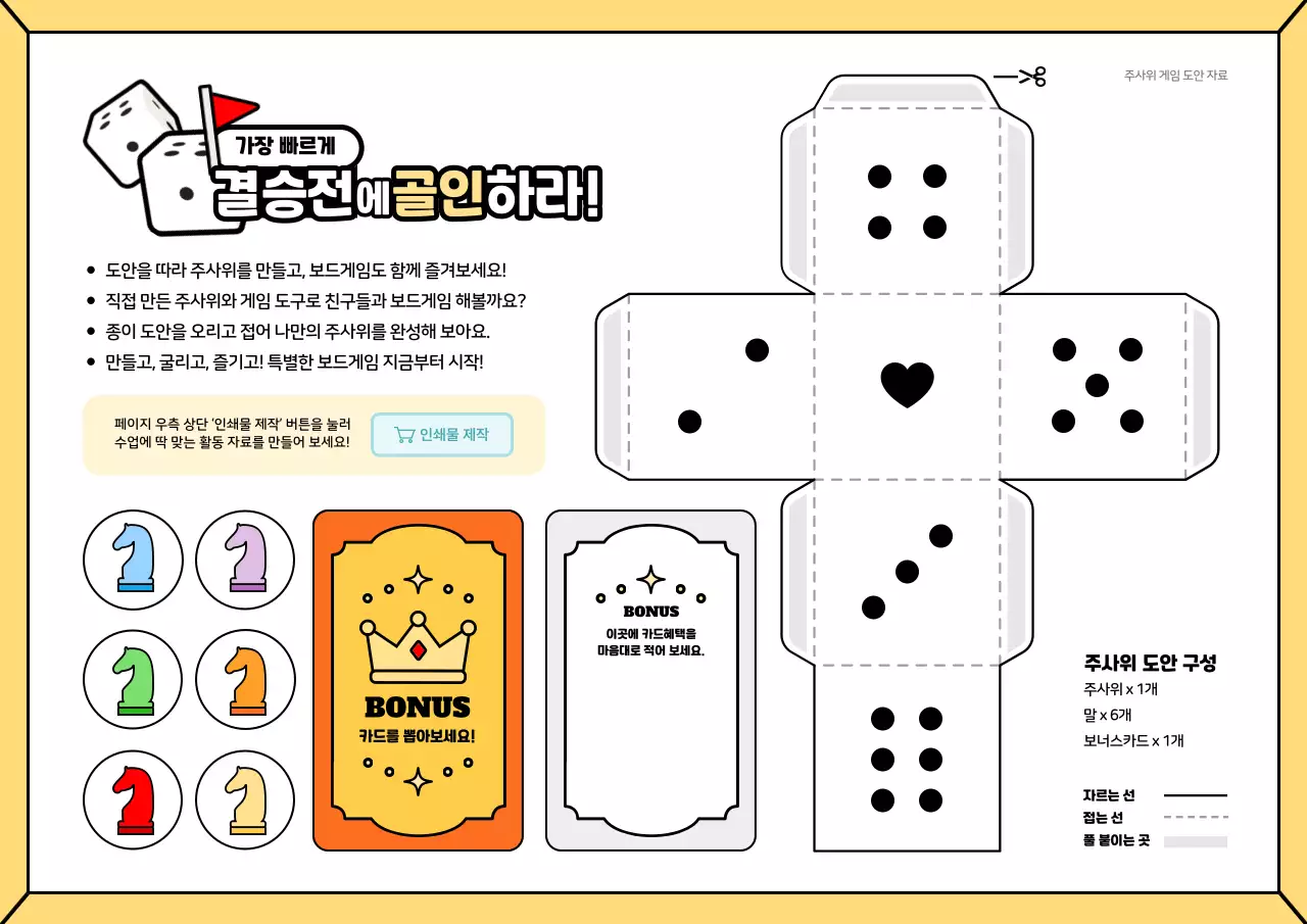 노랑 심플 보드게임 교육 자료