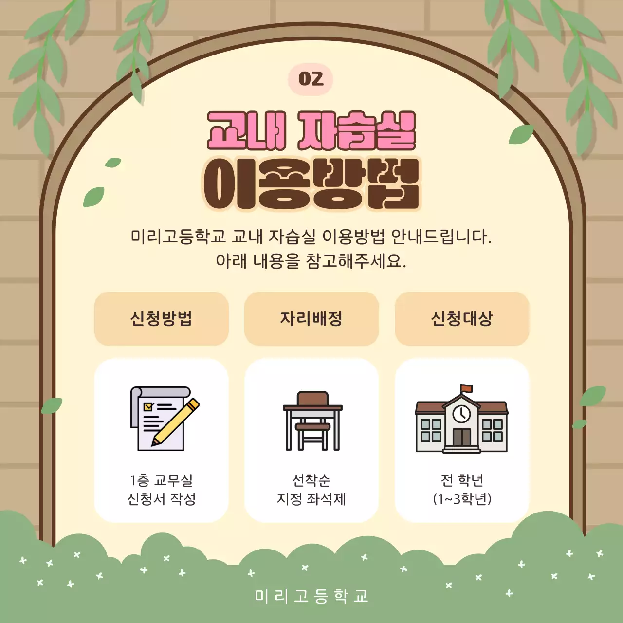 베이지 아기자기한 교육 안내