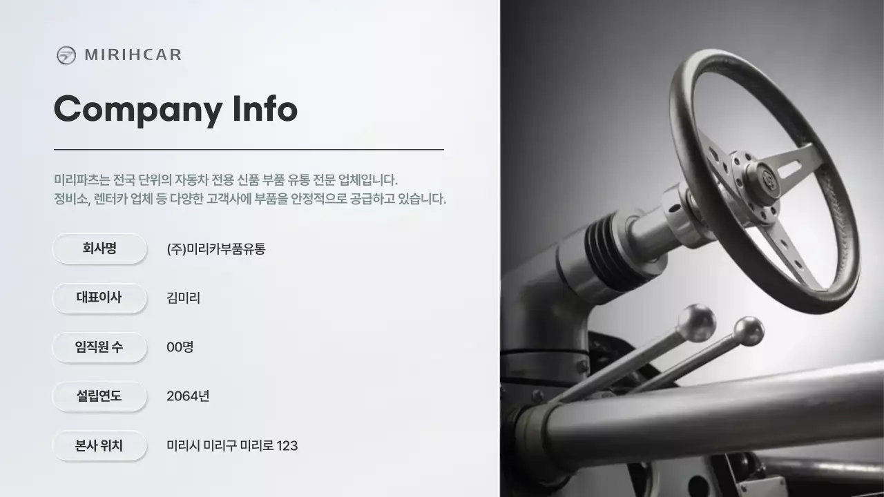 회색의 모던한 자동차 부품 공급 제휴 제안서