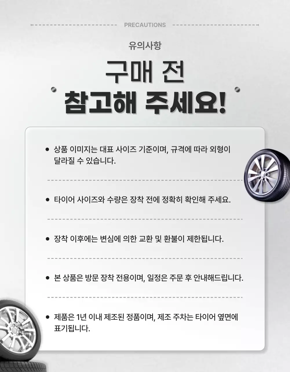 실버색의 세련된 타이어 특징 중심 타이어 판매 광고