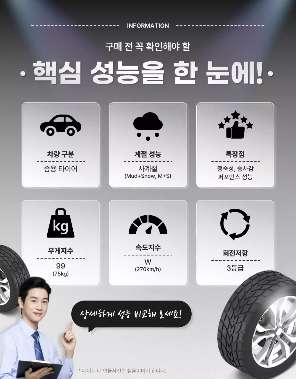 실버색의 세련된 타이어 특징 중심 타이어 판매 광고