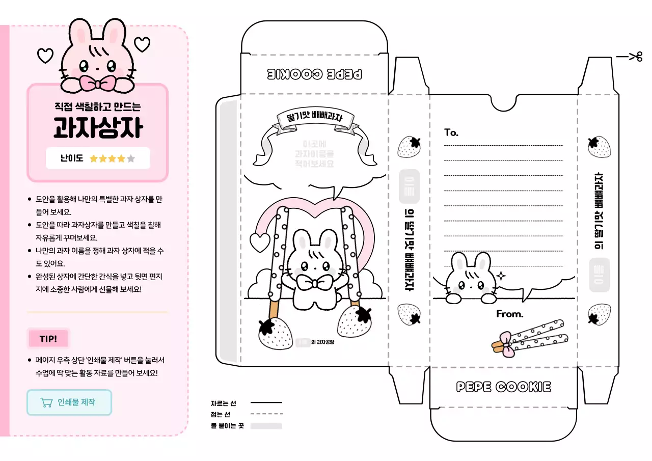 핑크 아기자기한 DIY 안내
