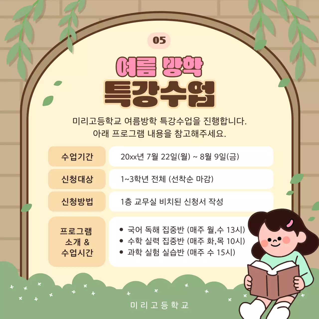 베이지 아기자기한 교육 안내