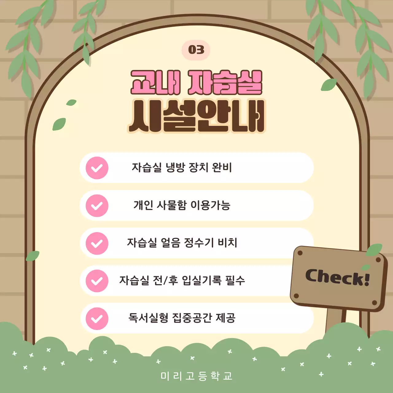 베이지 아기자기한 교육 안내