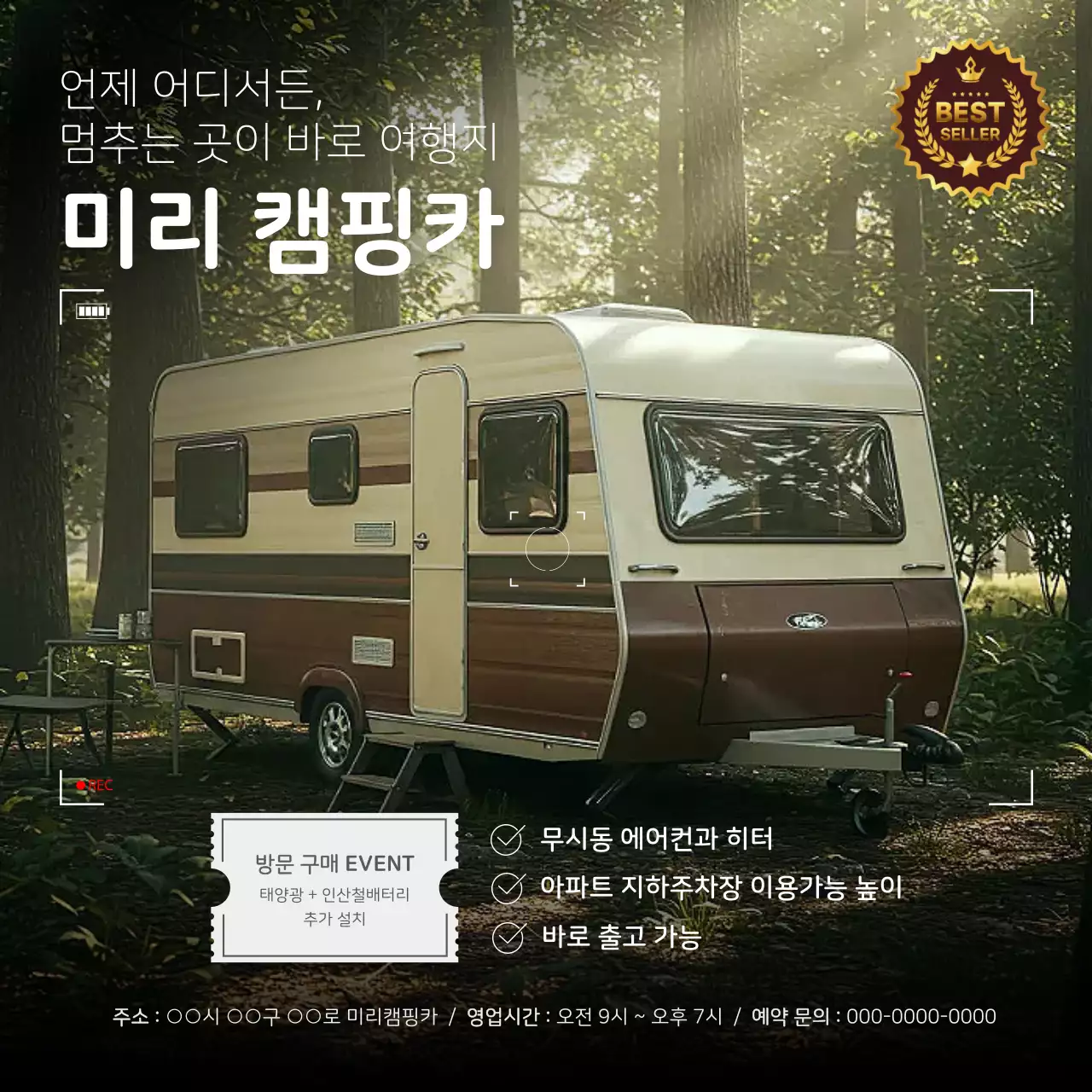 갈색 빈티지 캠핑카 광고