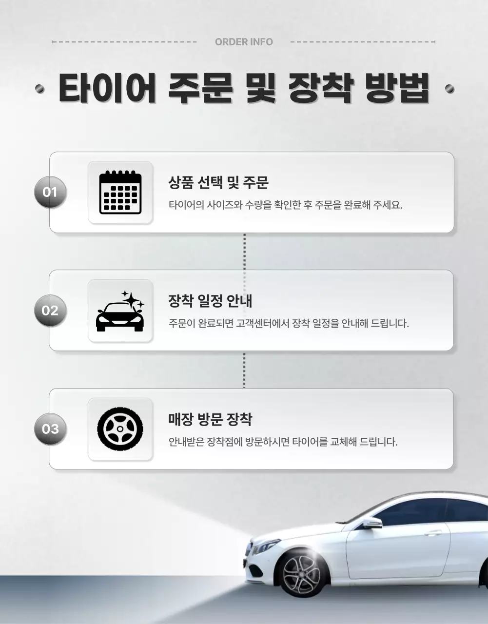 실버색의 세련된 타이어 특징 중심 타이어 판매 광고