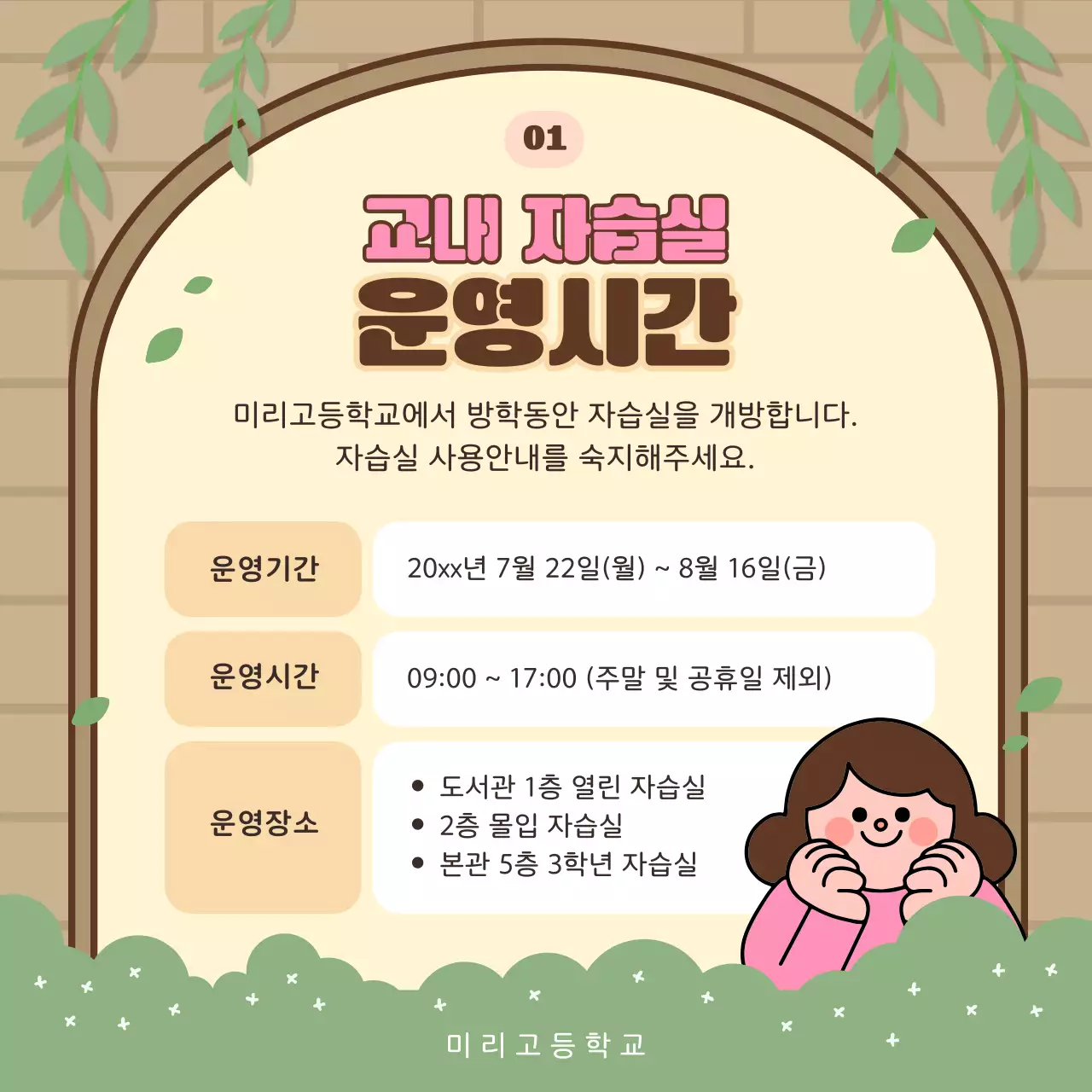 베이지 아기자기한 교육 안내