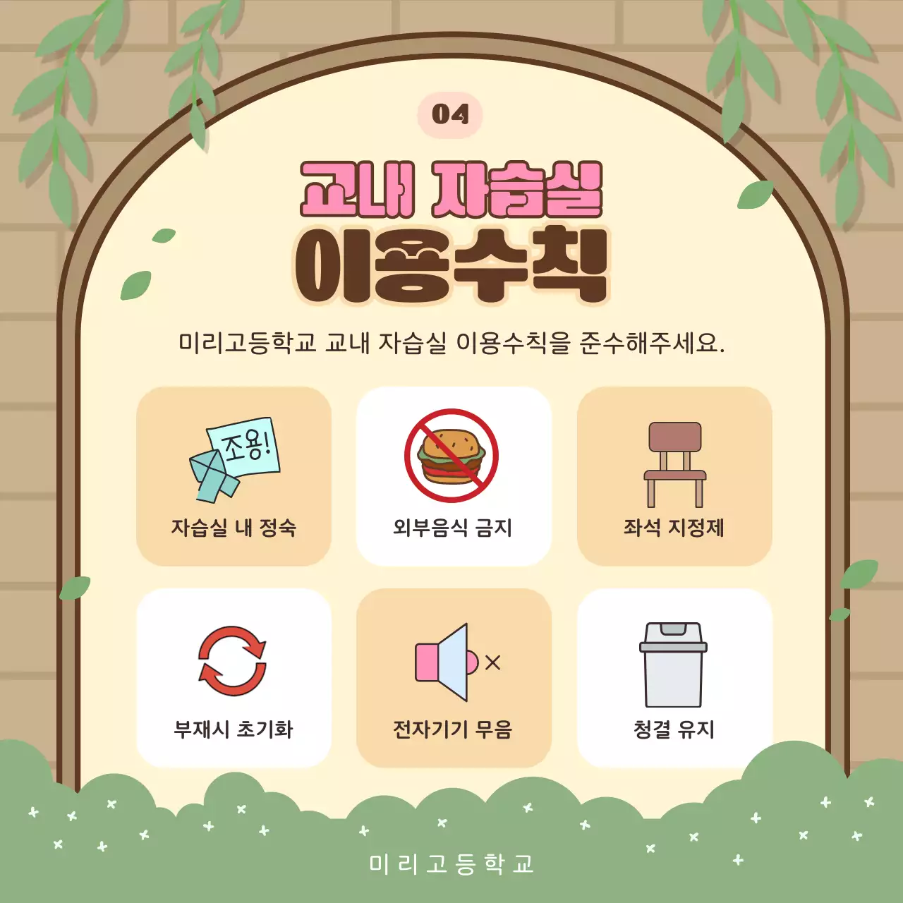 베이지 아기자기한 교육 안내