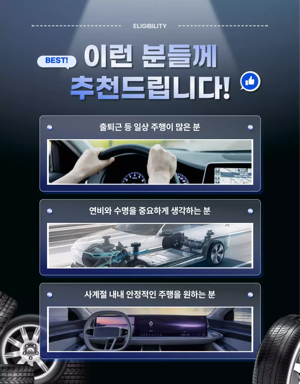 실버색의 세련된 타이어 특징 중심 타이어 판매 광고