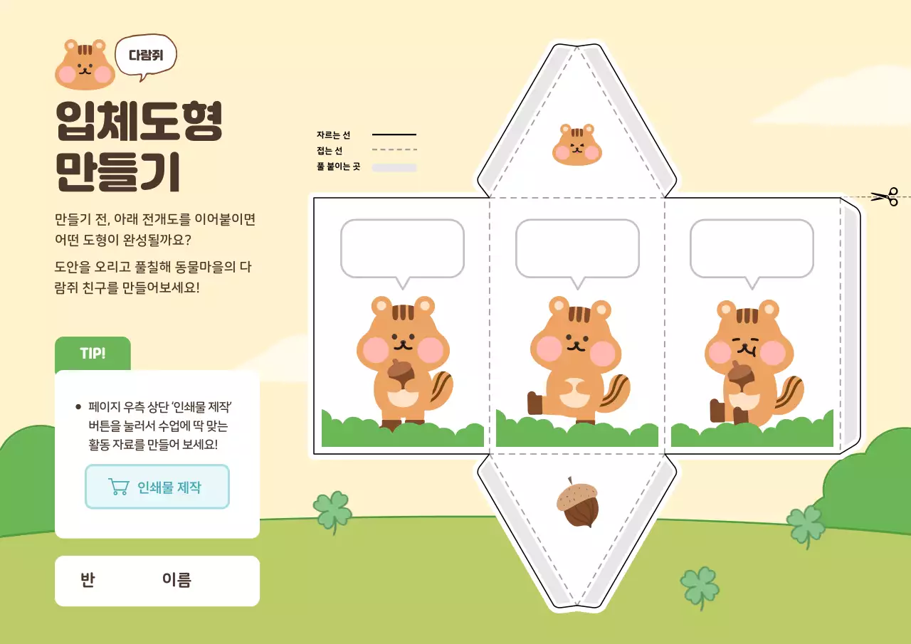 베이지 아기자기한 동물 교육 자료