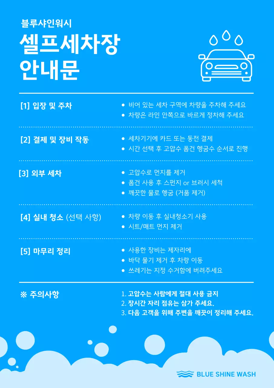 파랑 깔끔 세차장 안내
