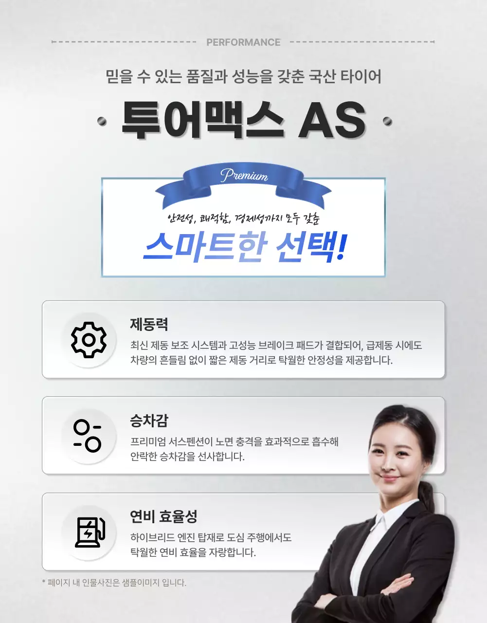 실버색의 세련된 타이어 특징 중심 타이어 판매 광고