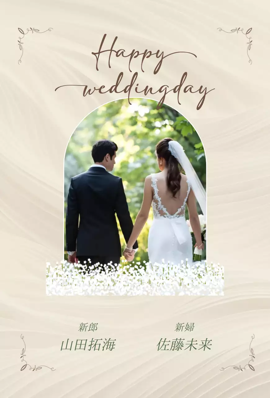 ベージュ 上品 結婚式 招待状