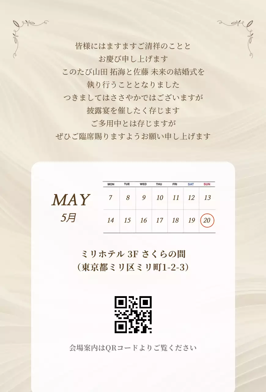 ベージュ 上品 結婚式 招待状