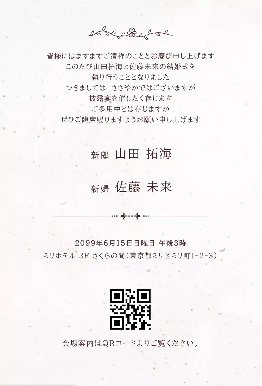 白 手書き 結婚式 招待状