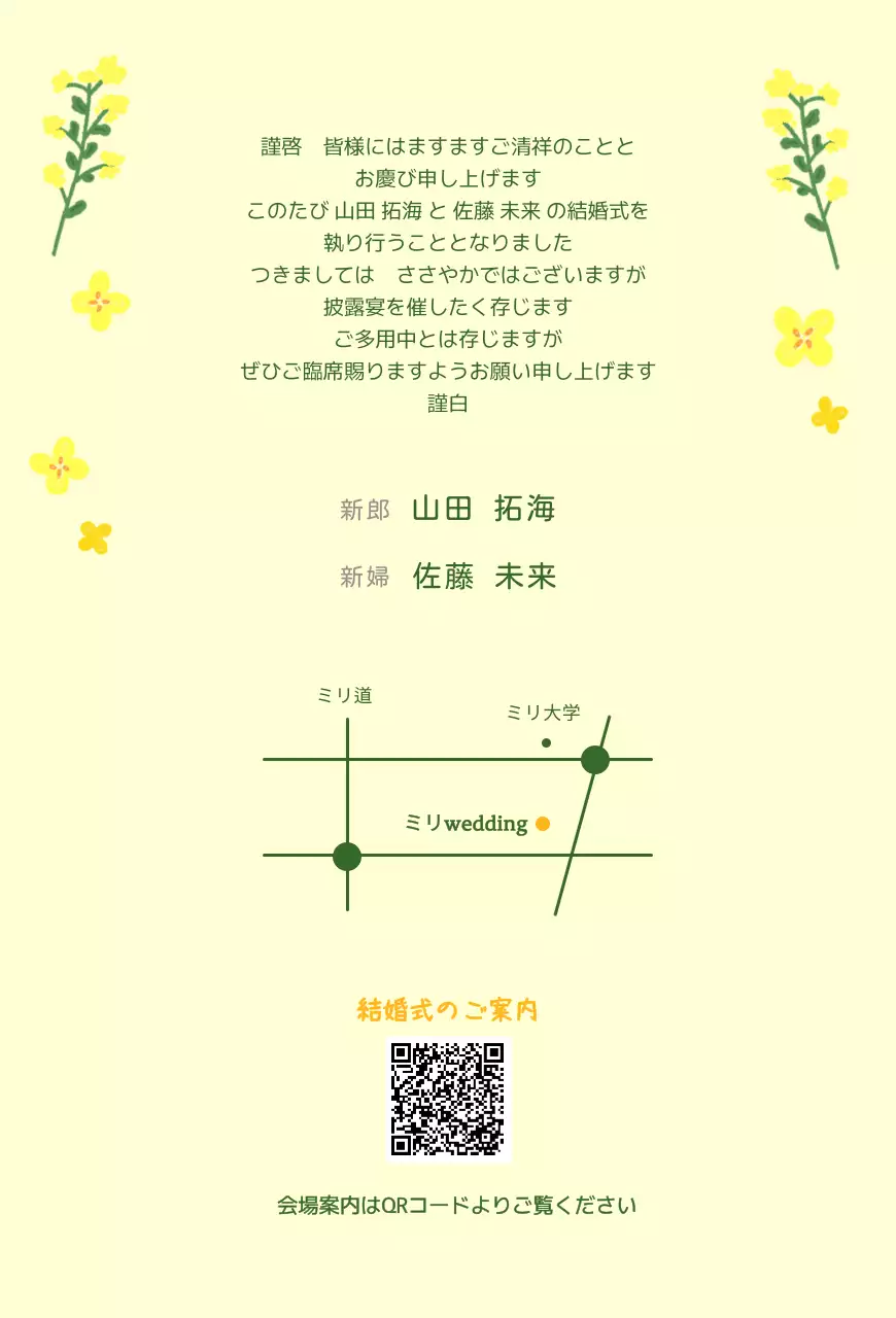 黄色 ナチュラル 結婚式 招待状