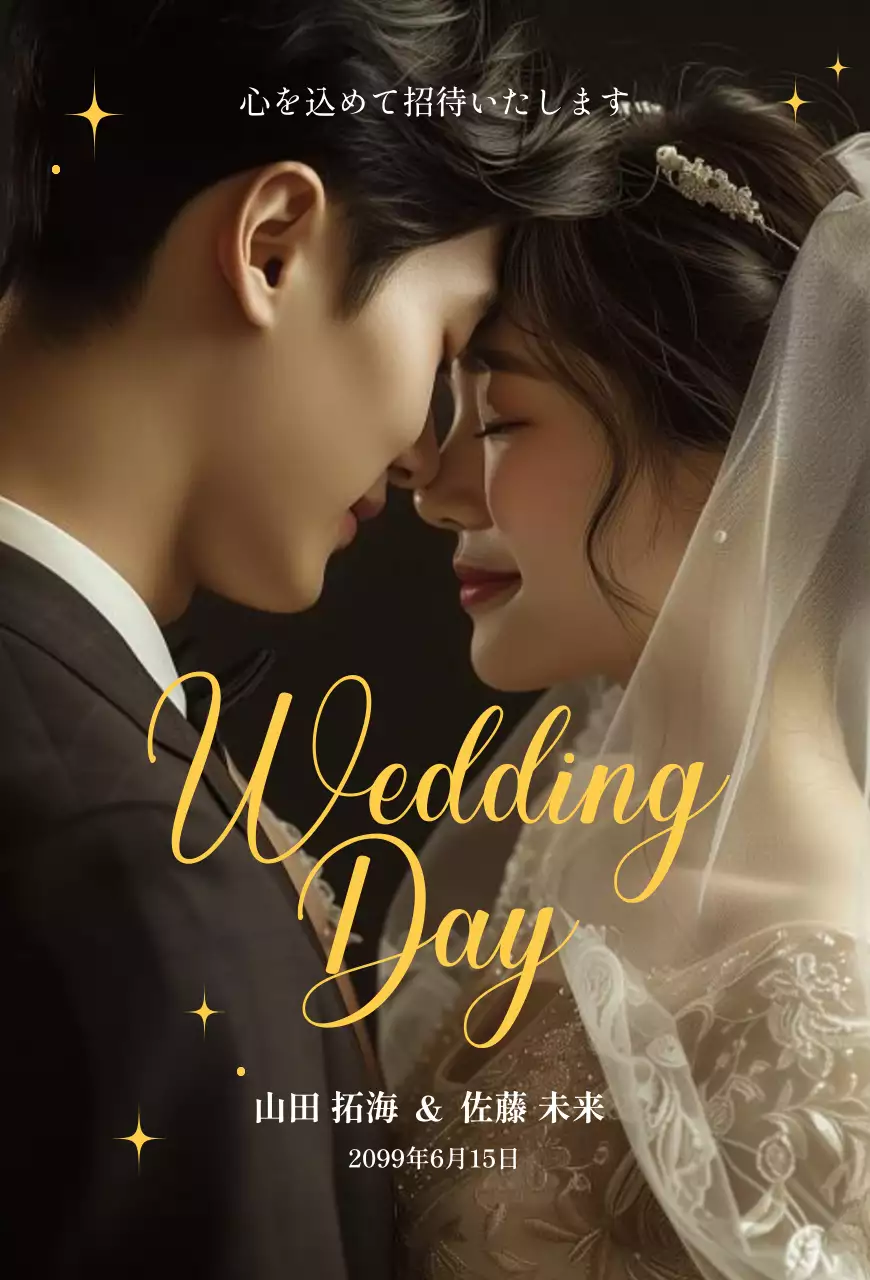 ゴールド 上品 結婚式 招待状