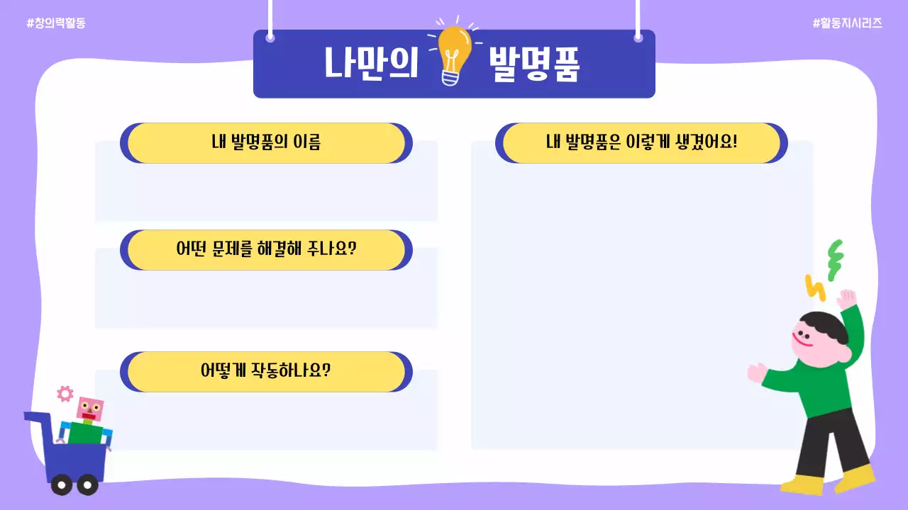 노랑 아기자기한 교육 자료 홍보