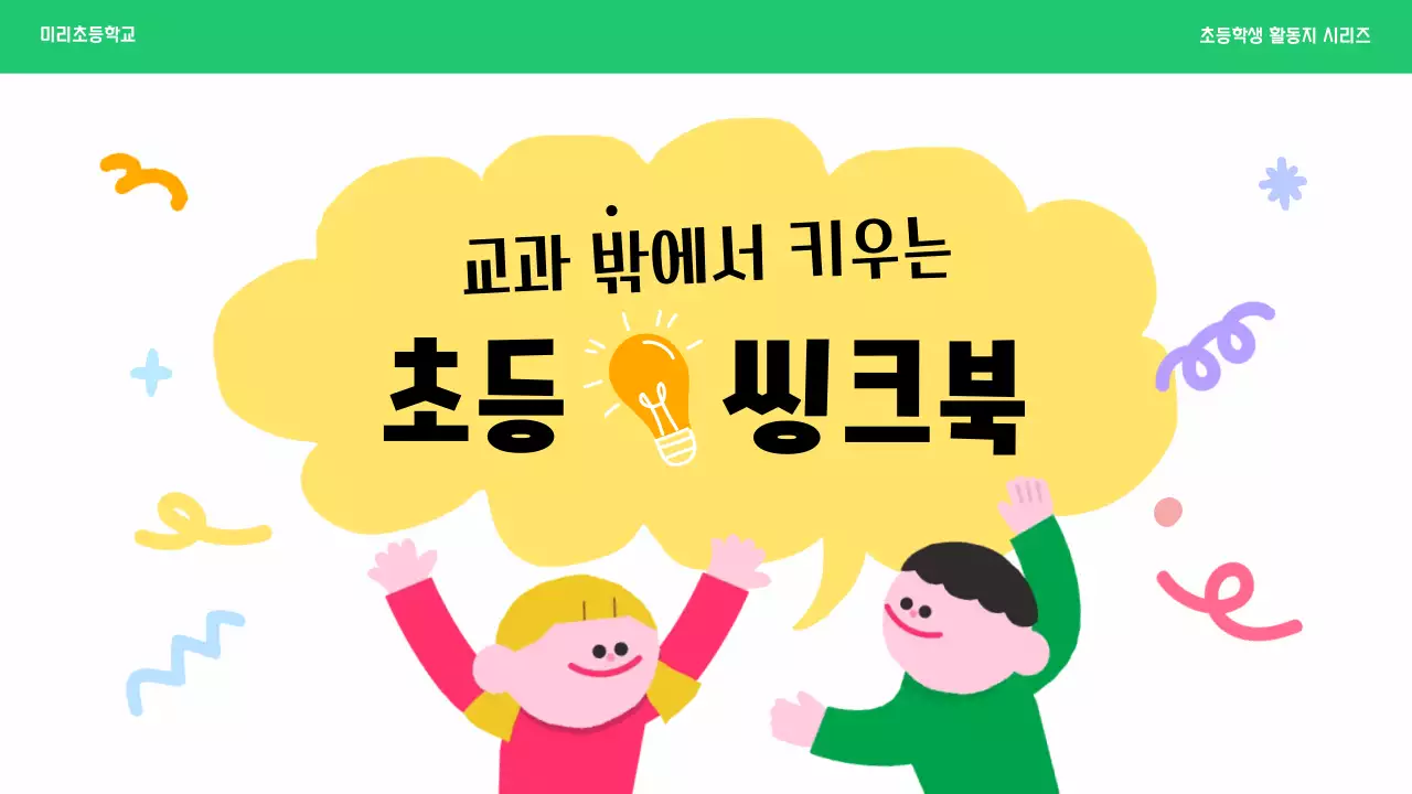노랑 아기자기한 교육 자료 홍보