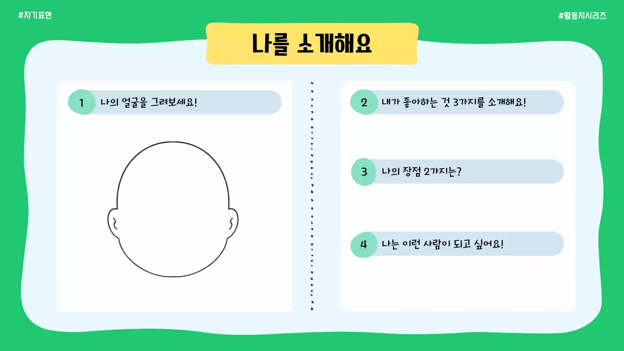 노랑 아기자기한 교육 자료 홍보