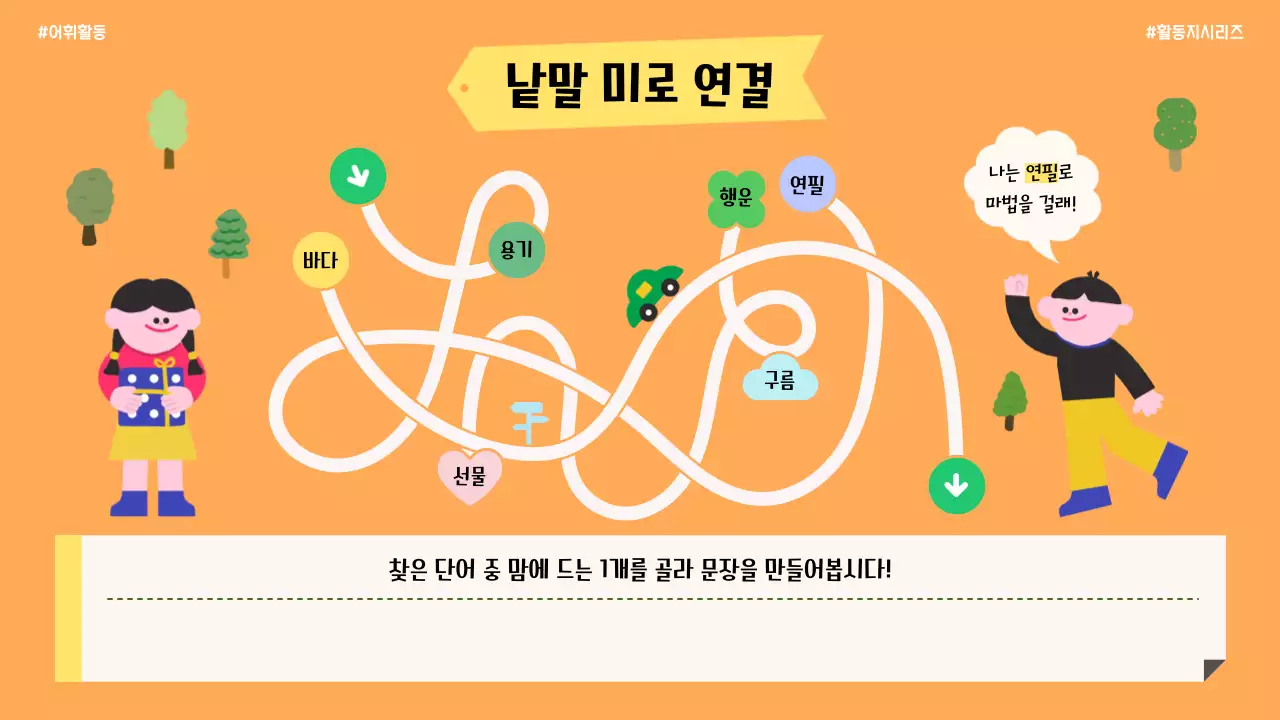 노랑 아기자기한 교육 자료 홍보