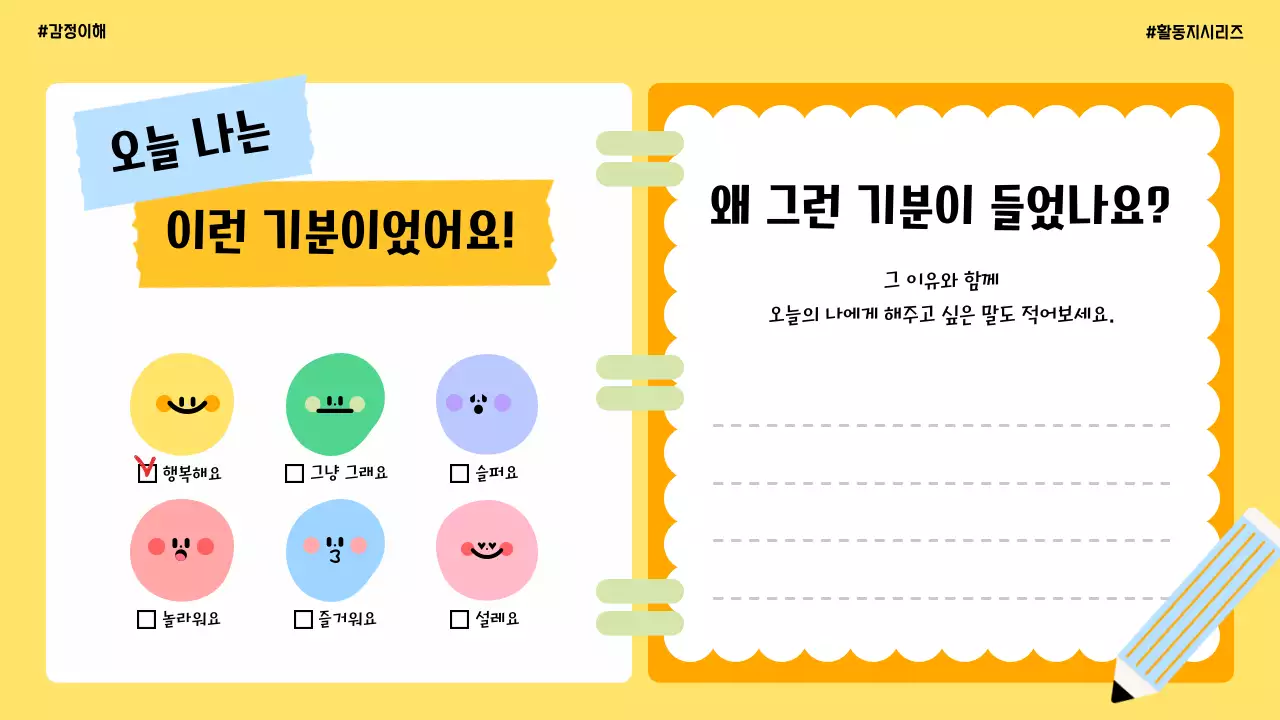 노랑 아기자기한 교육 자료 홍보