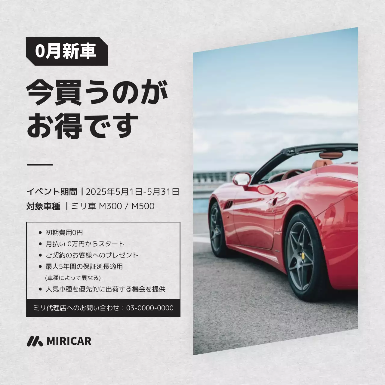 赤 モダン 自動車 チラシ