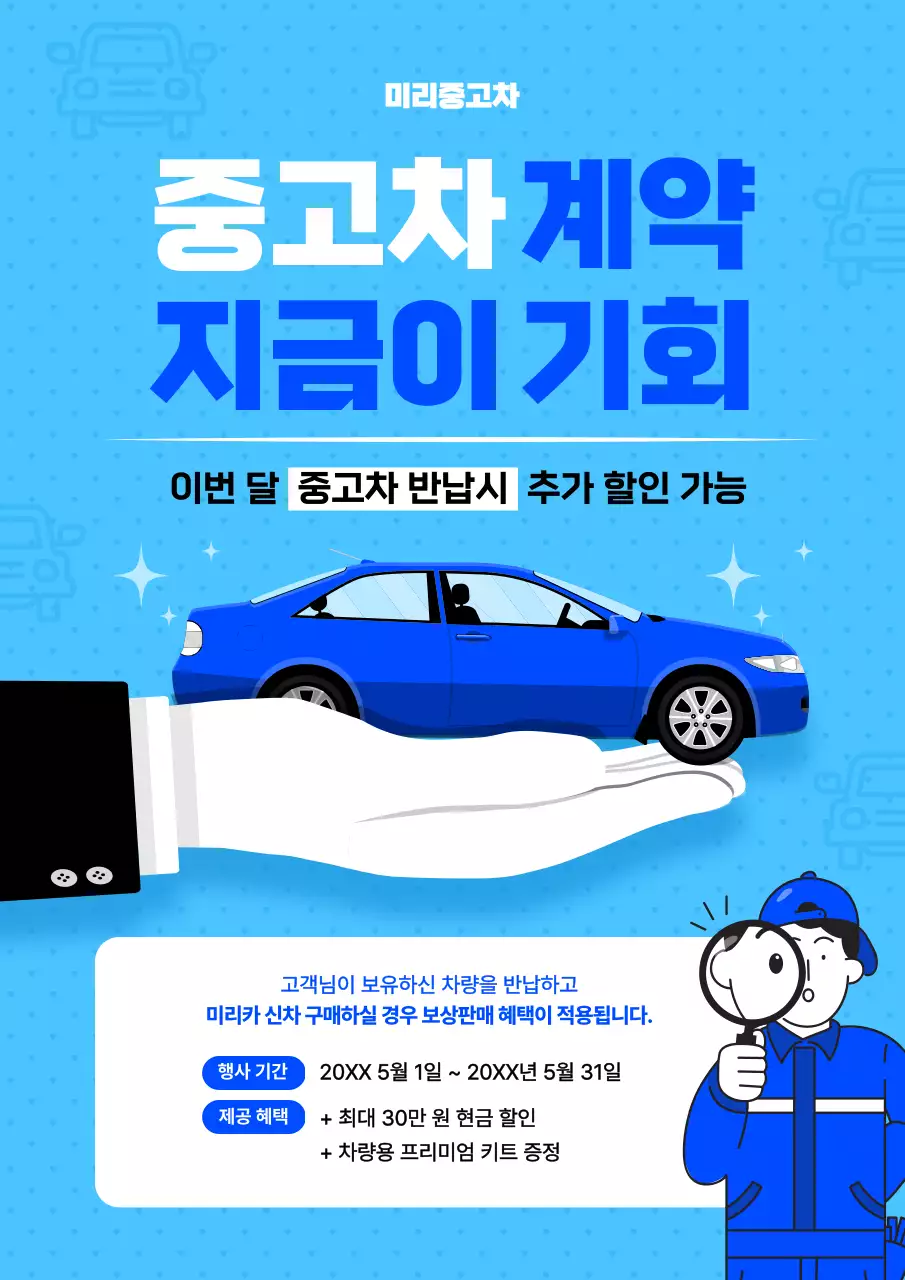 파랑 모던 중고차 프로모션