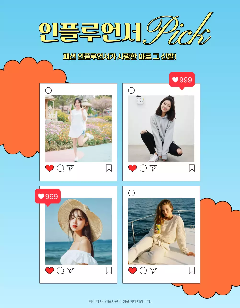 하늘색 빈티지 여름 제품 홍보