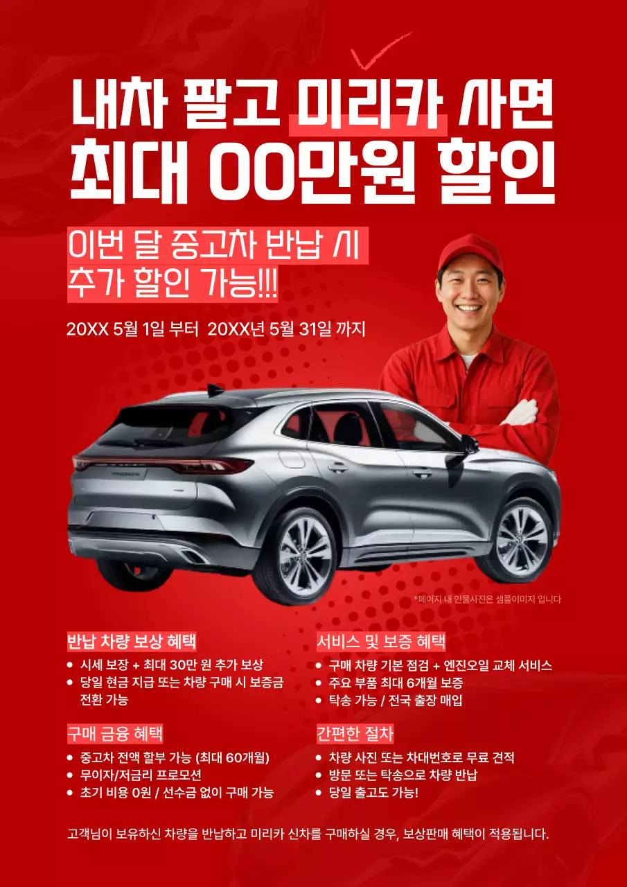 빨강 모던 자동차 프로모션