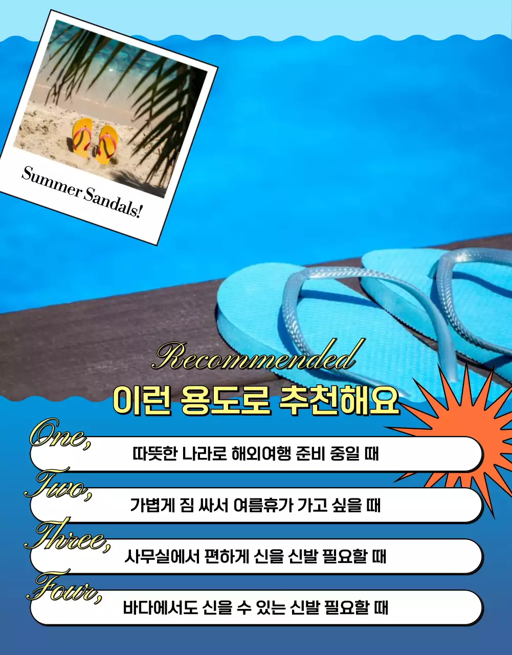 하늘색 빈티지 여름 제품 홍보