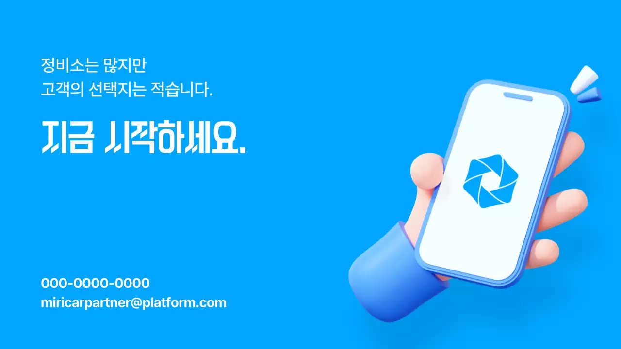 하늘색 모던 자동차 홍보