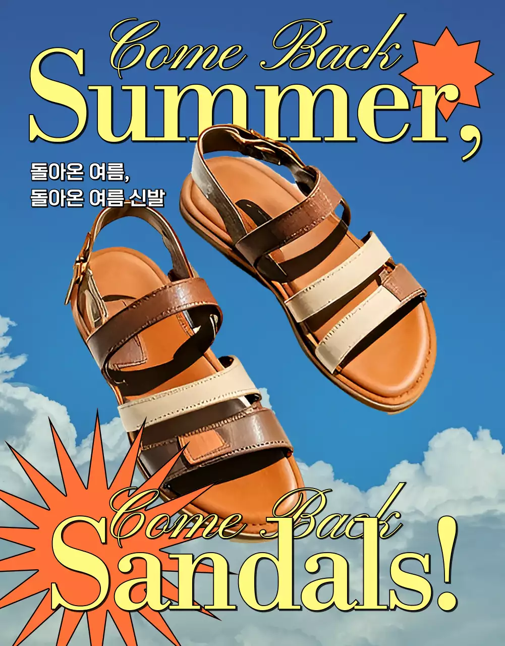 하늘색 빈티지 여름 제품 홍보