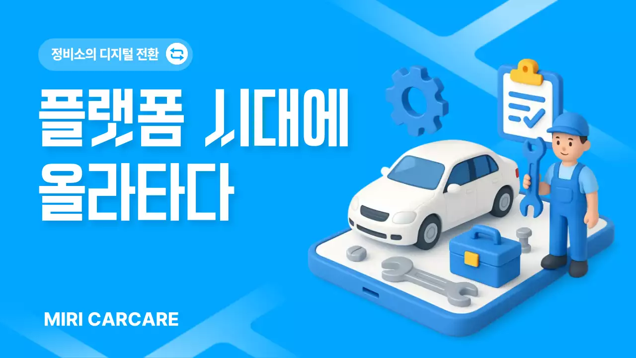 하늘색 모던 자동차 홍보