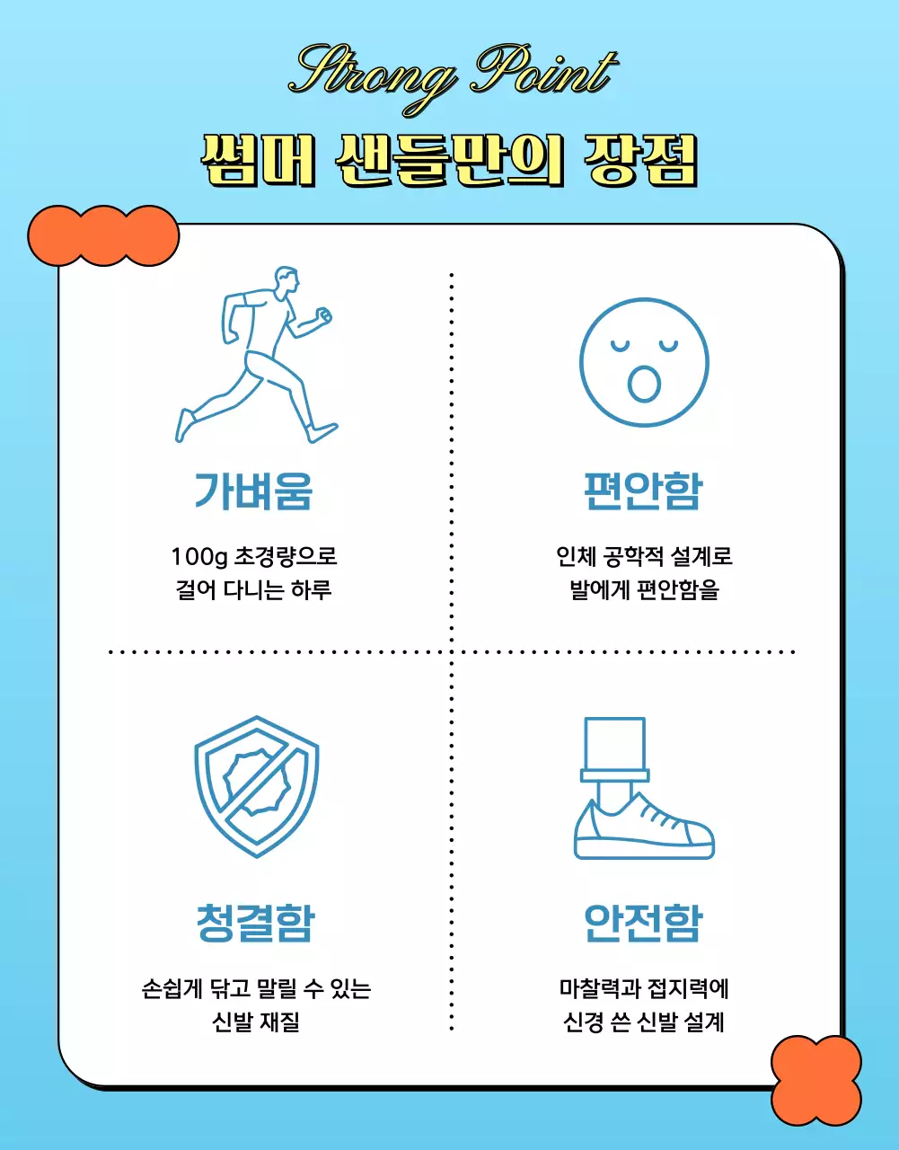 하늘색 빈티지 여름 제품 홍보