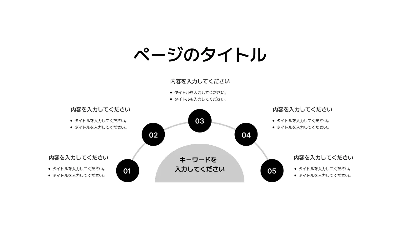 基本レイアウト_インフォグラフィック_日本語