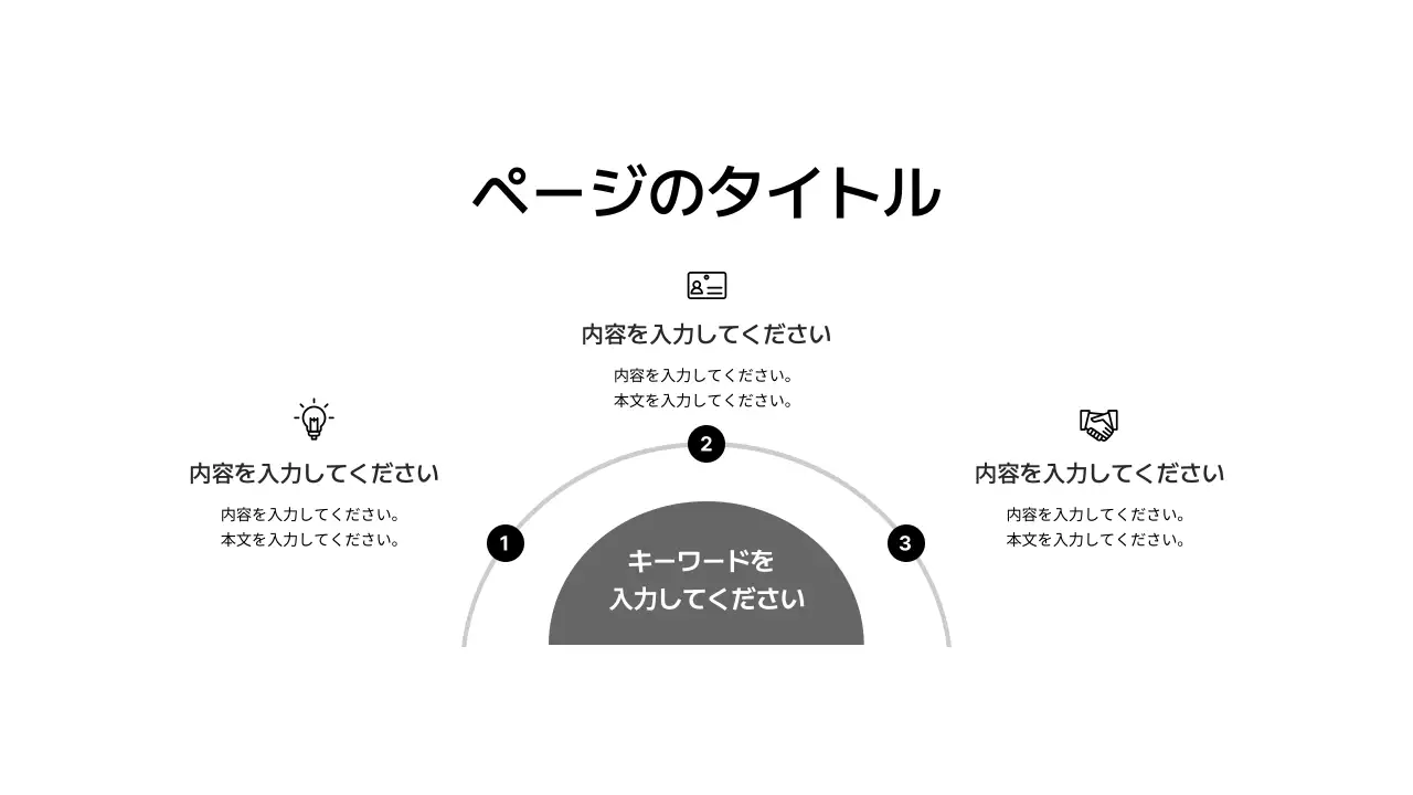 基本レイアウト_インフォグラフィック_日本語