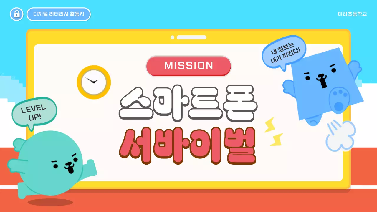 하늘색 아기자기한 디지털 교육 홍보