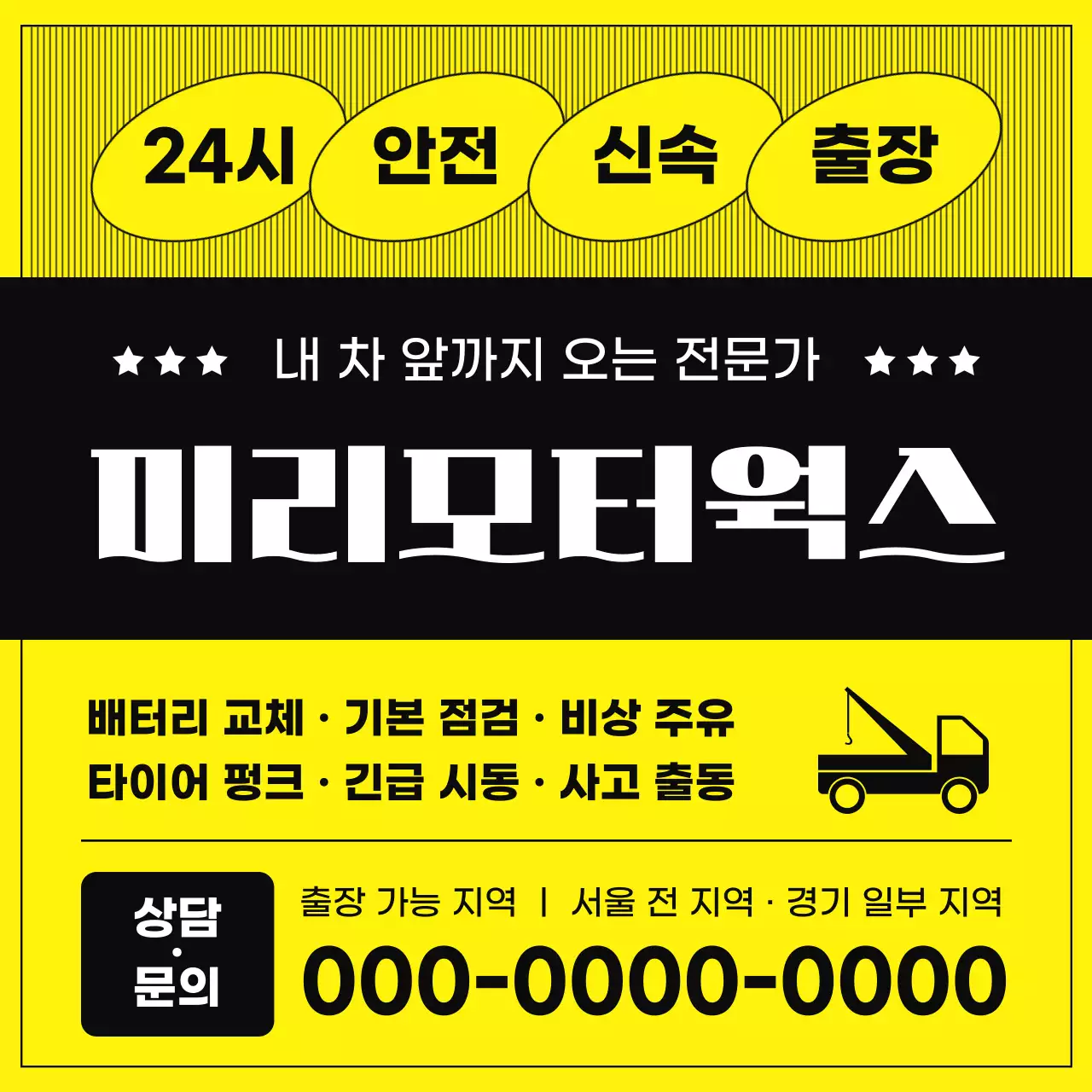 노랑 자동차 정비센터 홍보