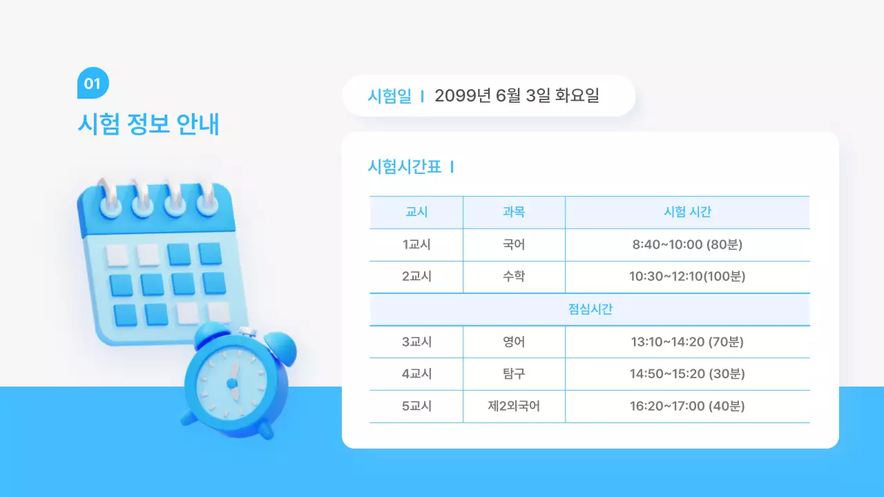 파랑 깔끔 교육 정보 전달