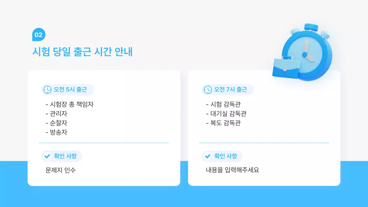 파랑 깔끔 교육 정보 전달