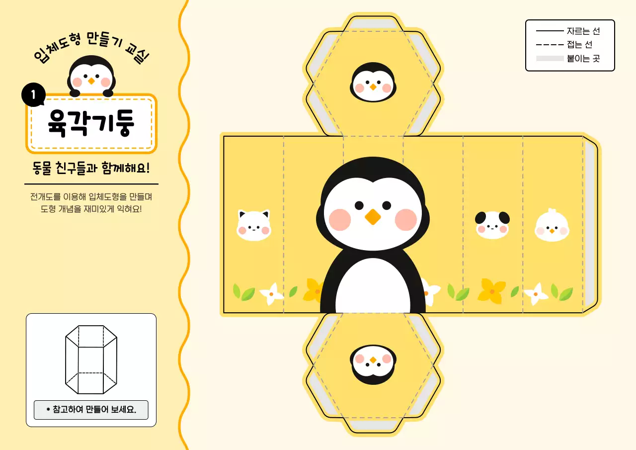 노랑 아기자기한 동물 교육 자료