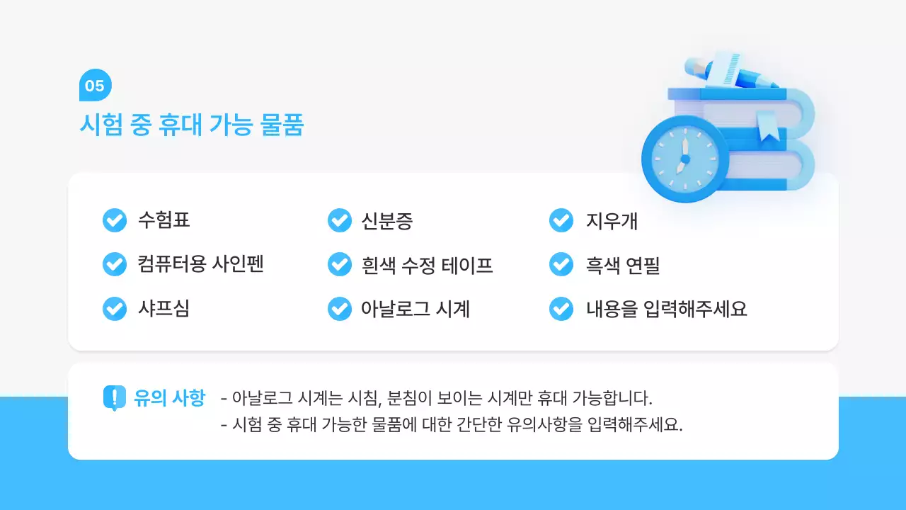 파랑 깔끔 교육 정보 전달