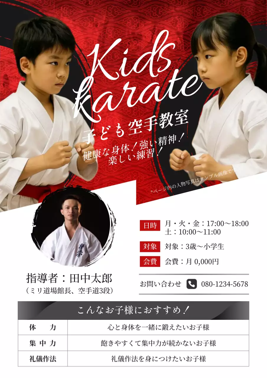 赤 オシャレ 空手 ポスター