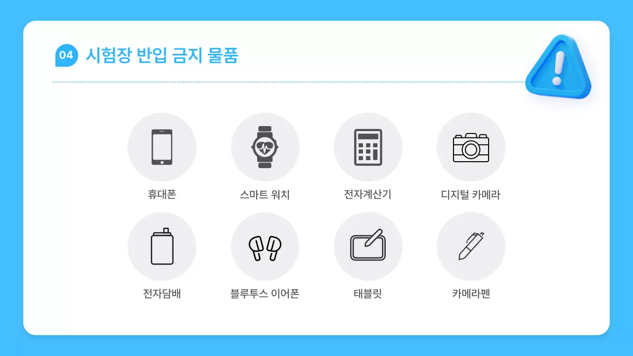 파랑 깔끔 교육 정보 전달